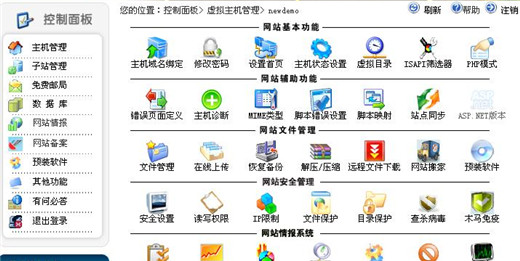 虚拟主机服务空间（用户自助管理演示）