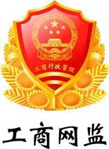 工商网监要求发布公司营业执照