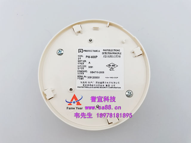 PROTECTWELL保得威尔PW-600P点型光电感烟火灾探测器