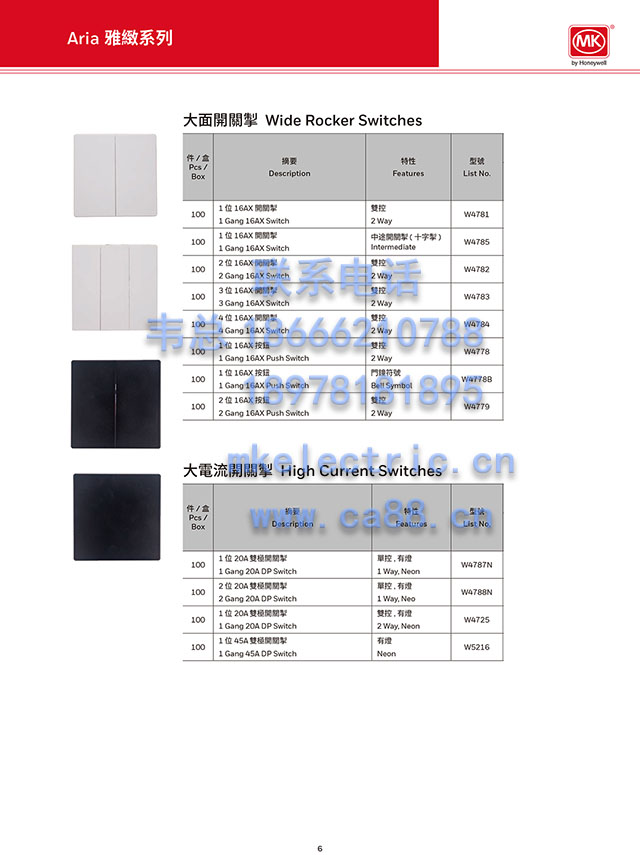MK开关Aria 雅緻系列W2757UA/W1070/W4781/W4787N/WX5873AC/W3523HKLP1等