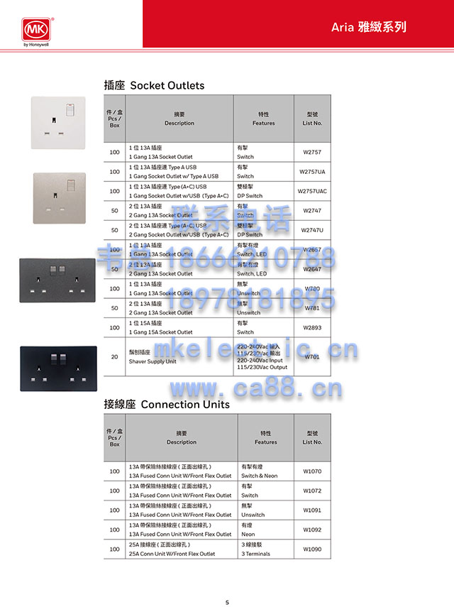 MK开关Aria 雅緻系列W2757UA/W1070/W4781/W4787N/WX5873AC/W3523HKLP1等