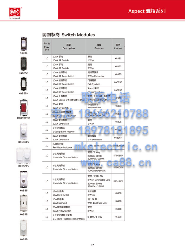 MK开关Aspect 雅栢系列K24357/K24354/K24371/通信/电话/空白面板K24184/K5820/K24333/开关掣K4893/K4890