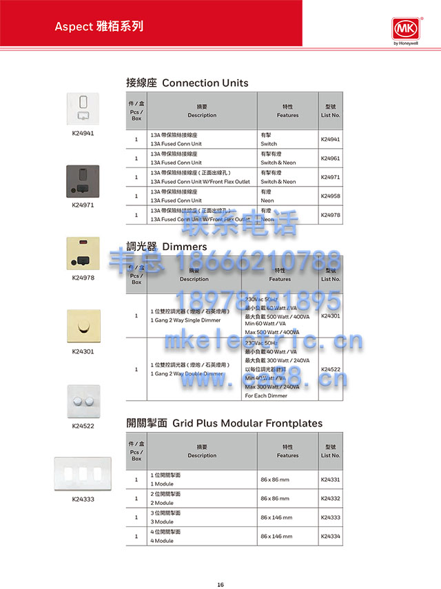 MK开关Aspect 雅栢系列K24357/K24354/K24371/通信/电话/空白面板K24184/K5820/K24333/开关掣K4893/K4890