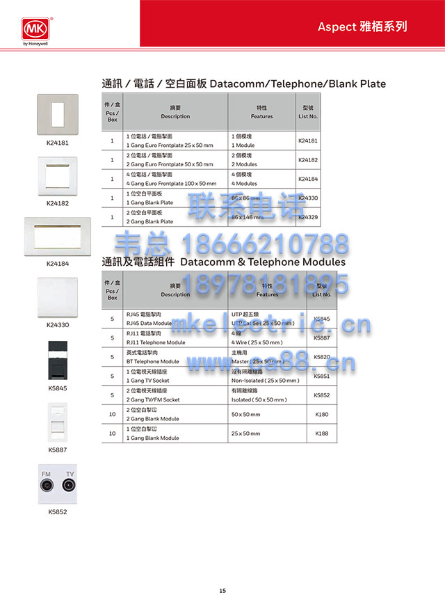 MK开关Aspect 雅栢系列K24357/K24354/K24371/通信/电话/空白面板K24184/K5820/K24333/开关掣K4893/K4890