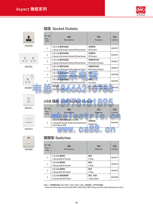 MK开关Aspect 雅栢系列K24357/K24354/K24371/通信/电话/空白面板K24184/K5820/K24333/开关掣K4893/K4890